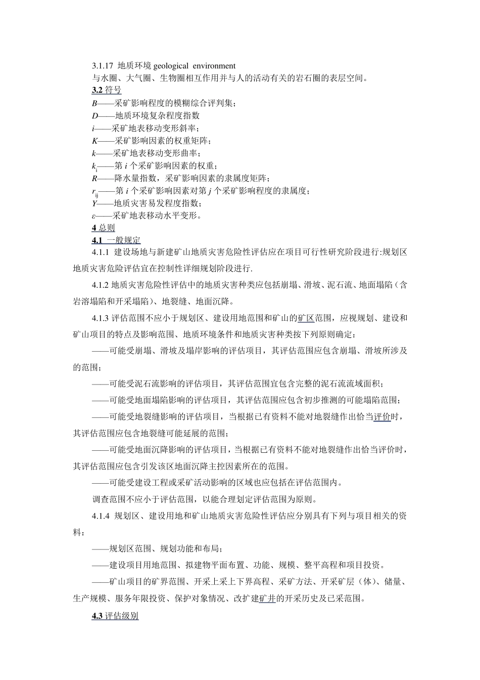 地质灾害危险性评价规范_第2页