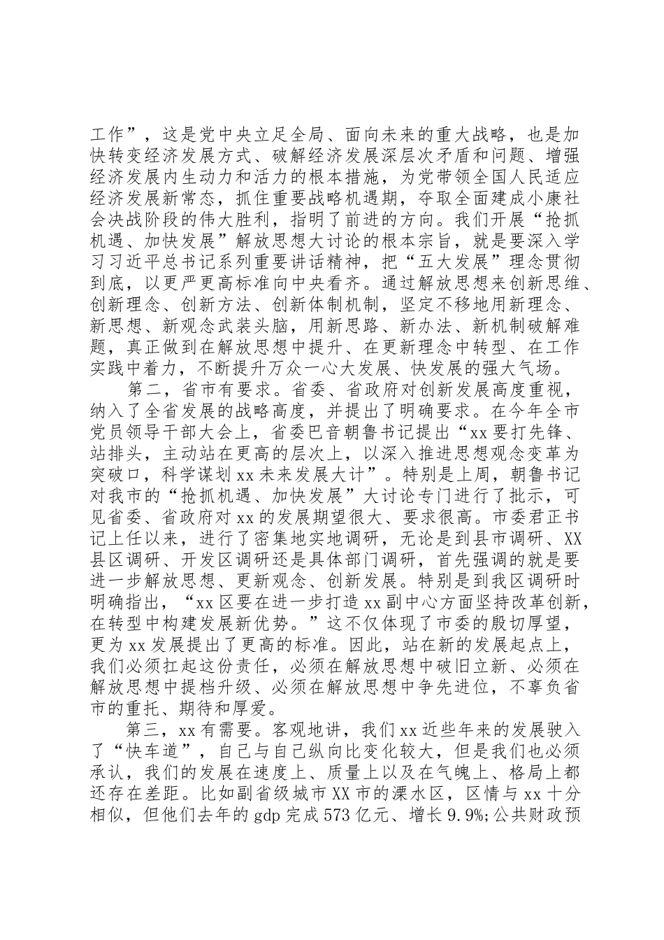 振奋精神抢抓机遇加快发展大讨论动员大会发言稿_第2页