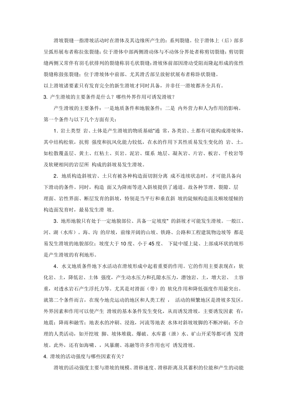 地质灾害及定义与概念_第2页