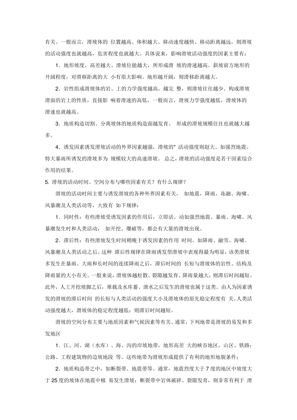 地质灾害及定义与概念_第3页