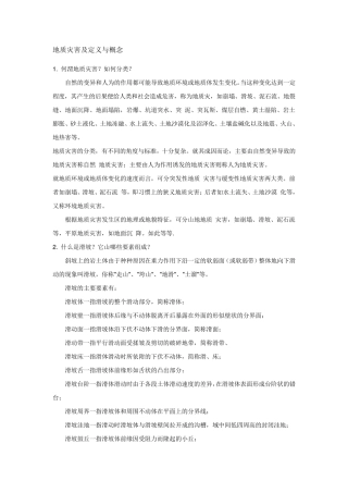 地质灾害及定义与概念