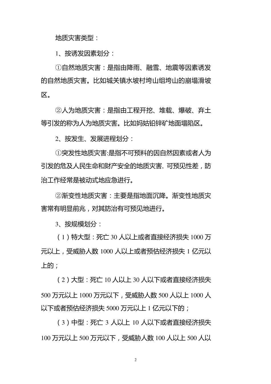 地质灾害培训资料_第2页