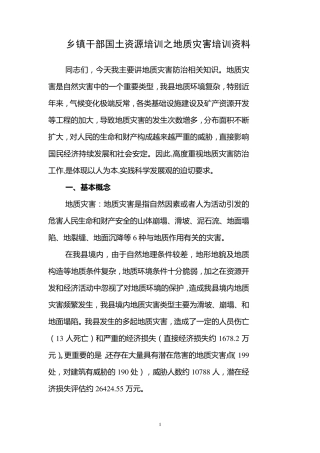 地质灾害培训资料