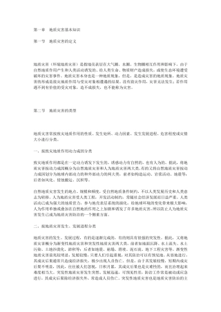 地质灾害基本知识
