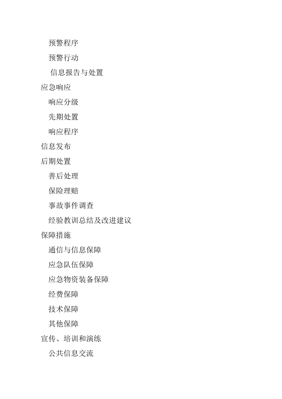 地质灾害应急救援预案_第2页