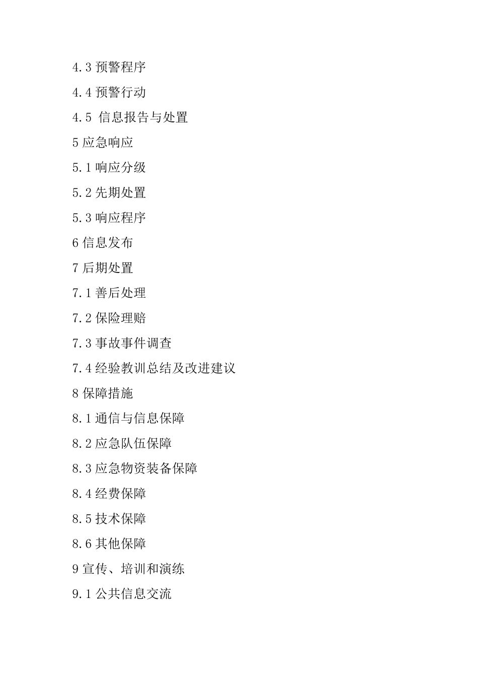 地质灾害应急预案_第2页