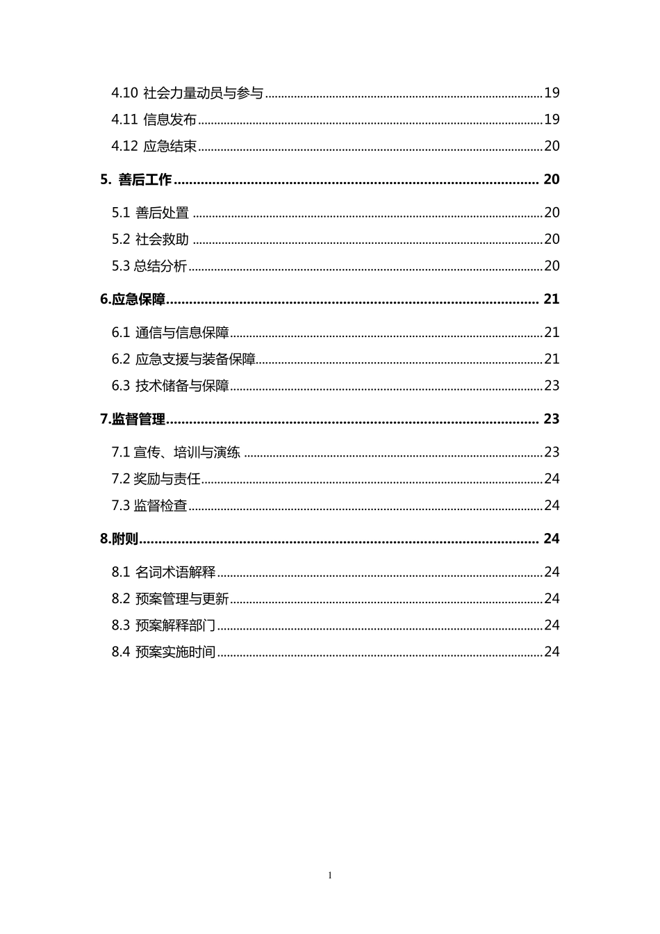 地质灾害应急预案(修订)_第3页