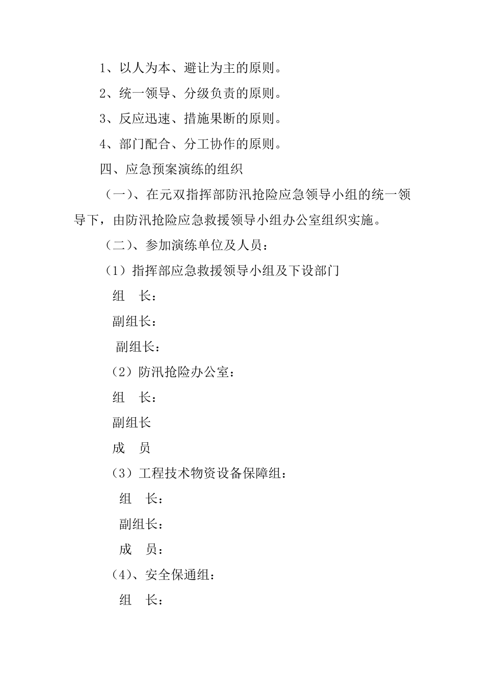 地质灾害应急预案演练方案_第2页