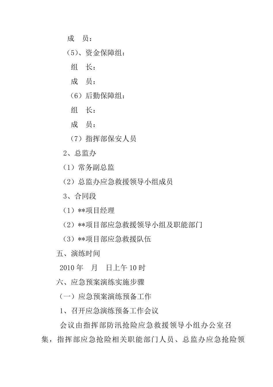 地质灾害应急预案演练方案_第3页