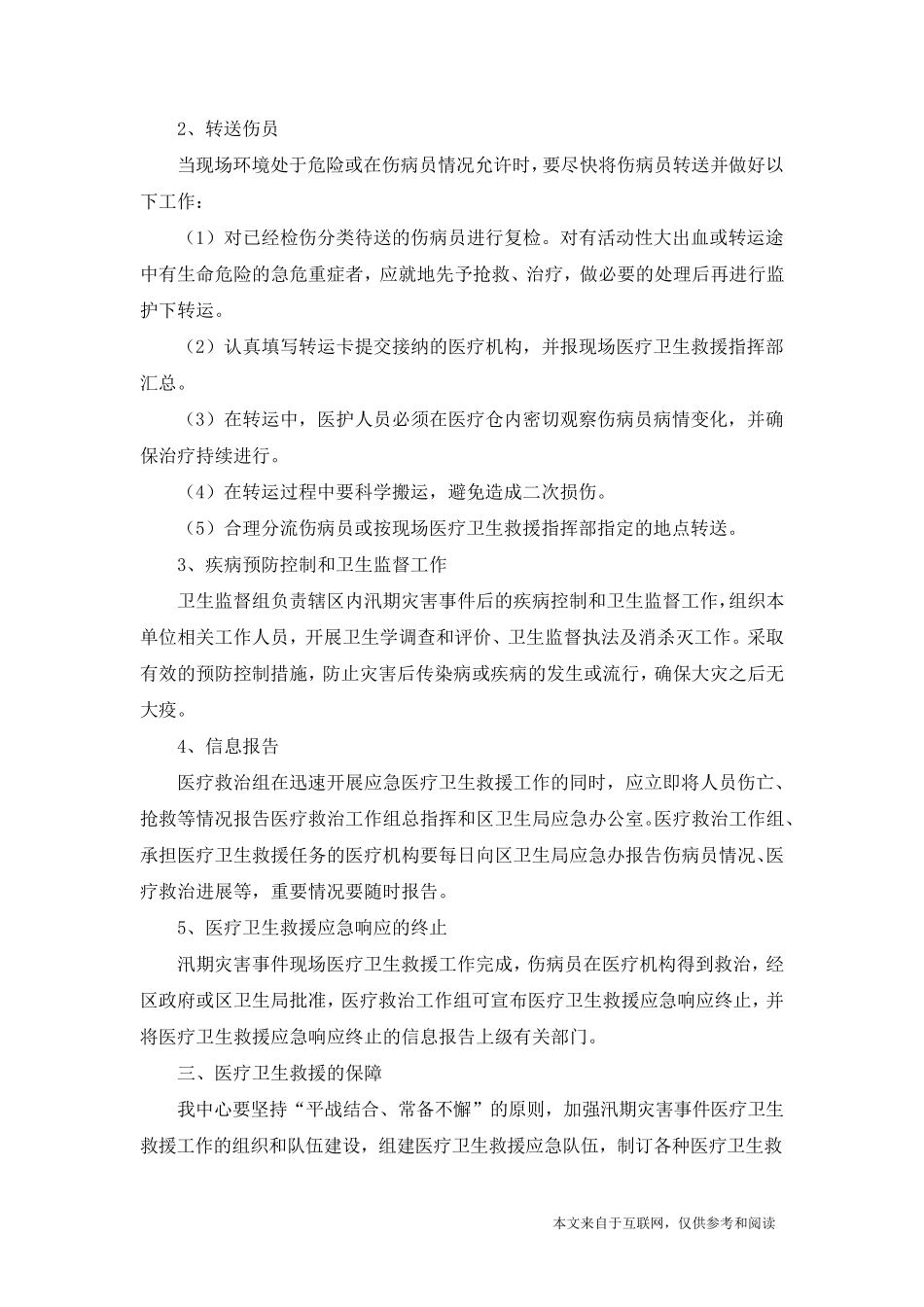 地质灾害应急预案_范文_第3页