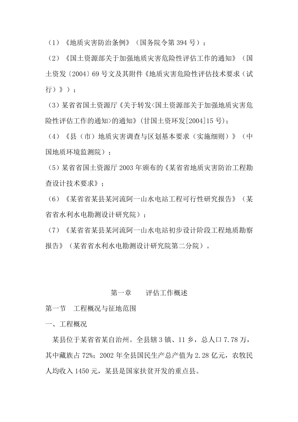 地质灾害报告_第2页