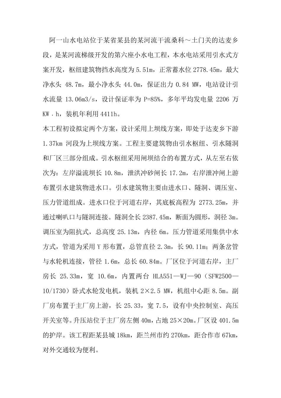 地质灾害报告_第3页