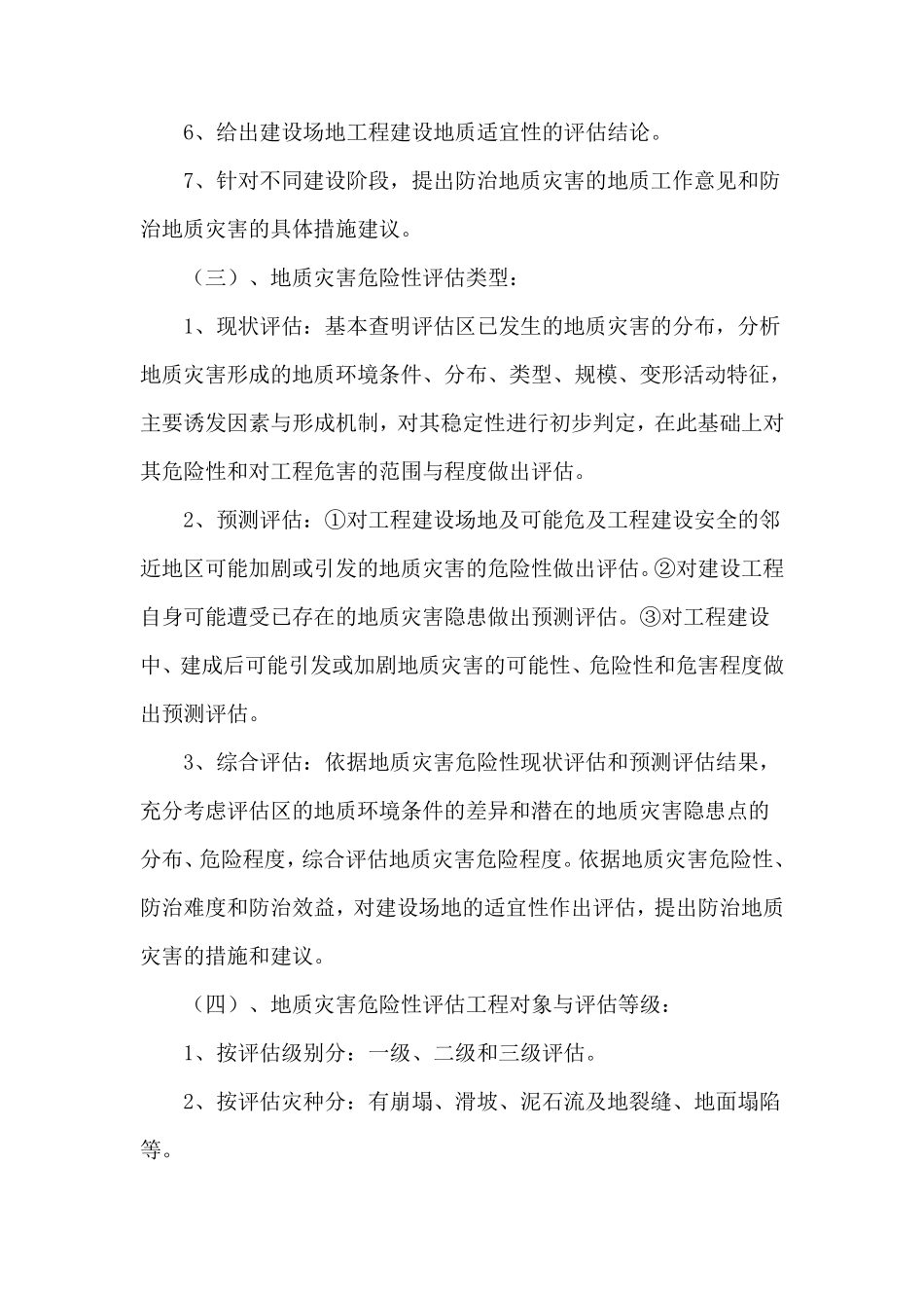 地质灾害报告的写法_第3页