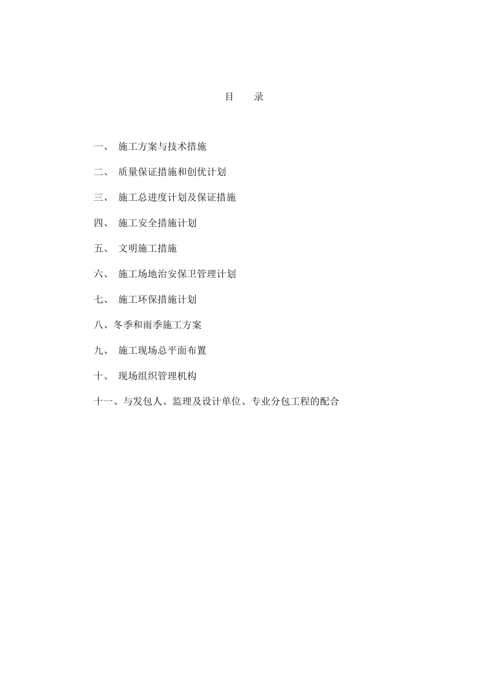 地质灾害施工组织设计_第2页