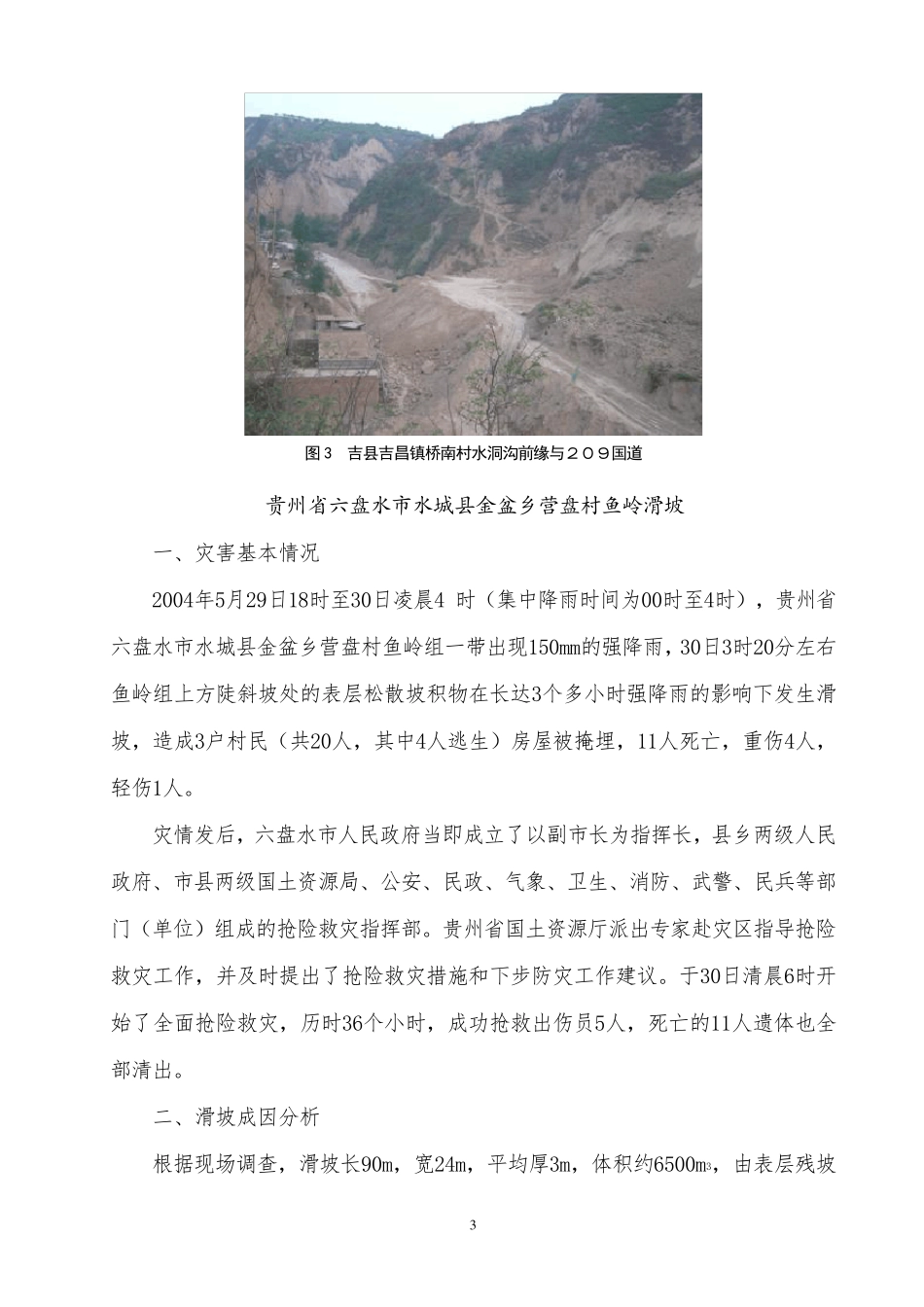 地质灾害案例_第3页