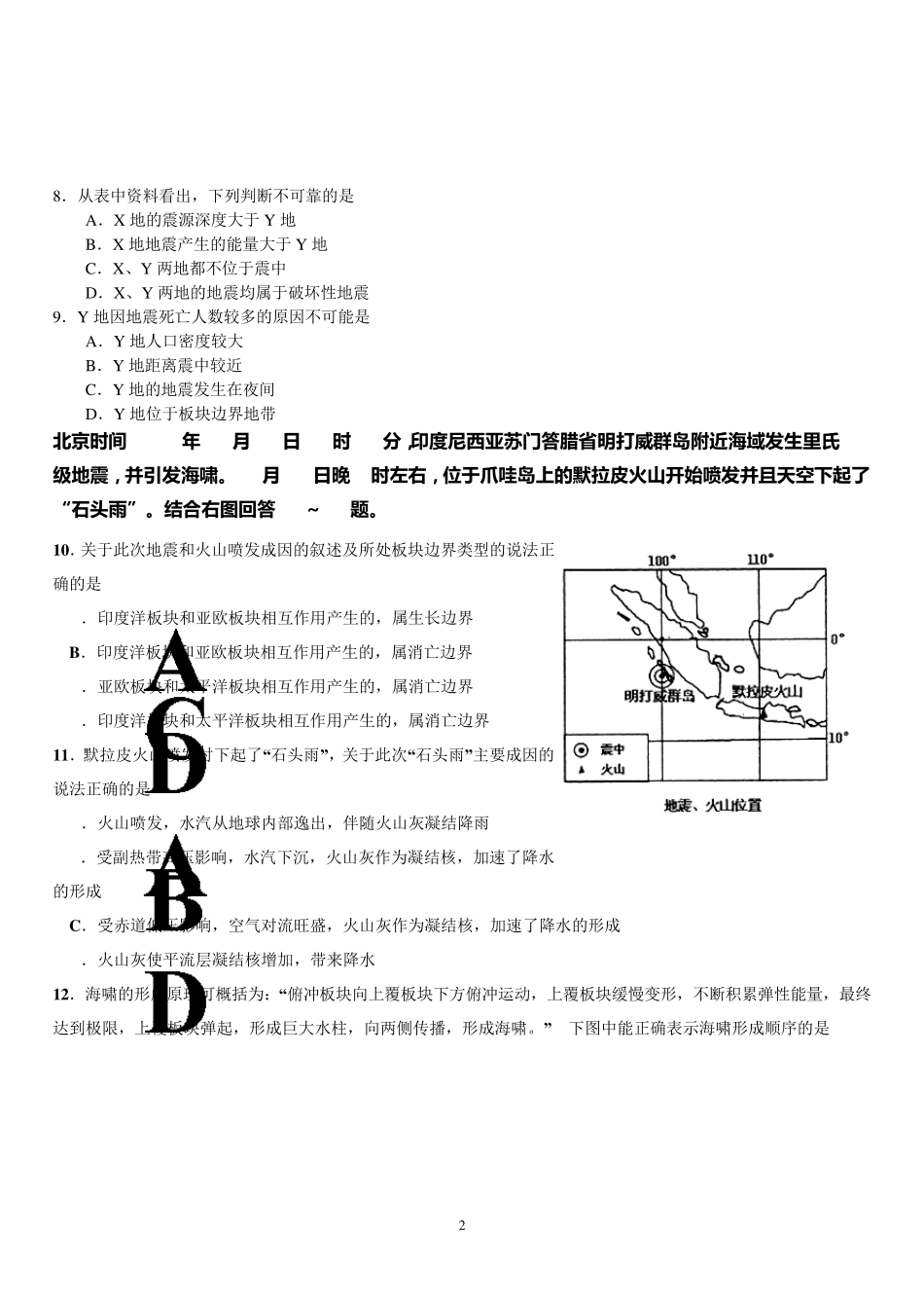 地质灾害测试题_第2页