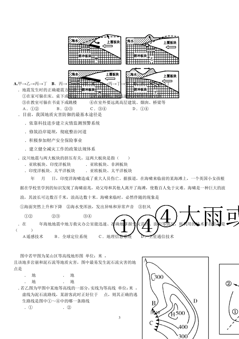 地质灾害测试题_第3页