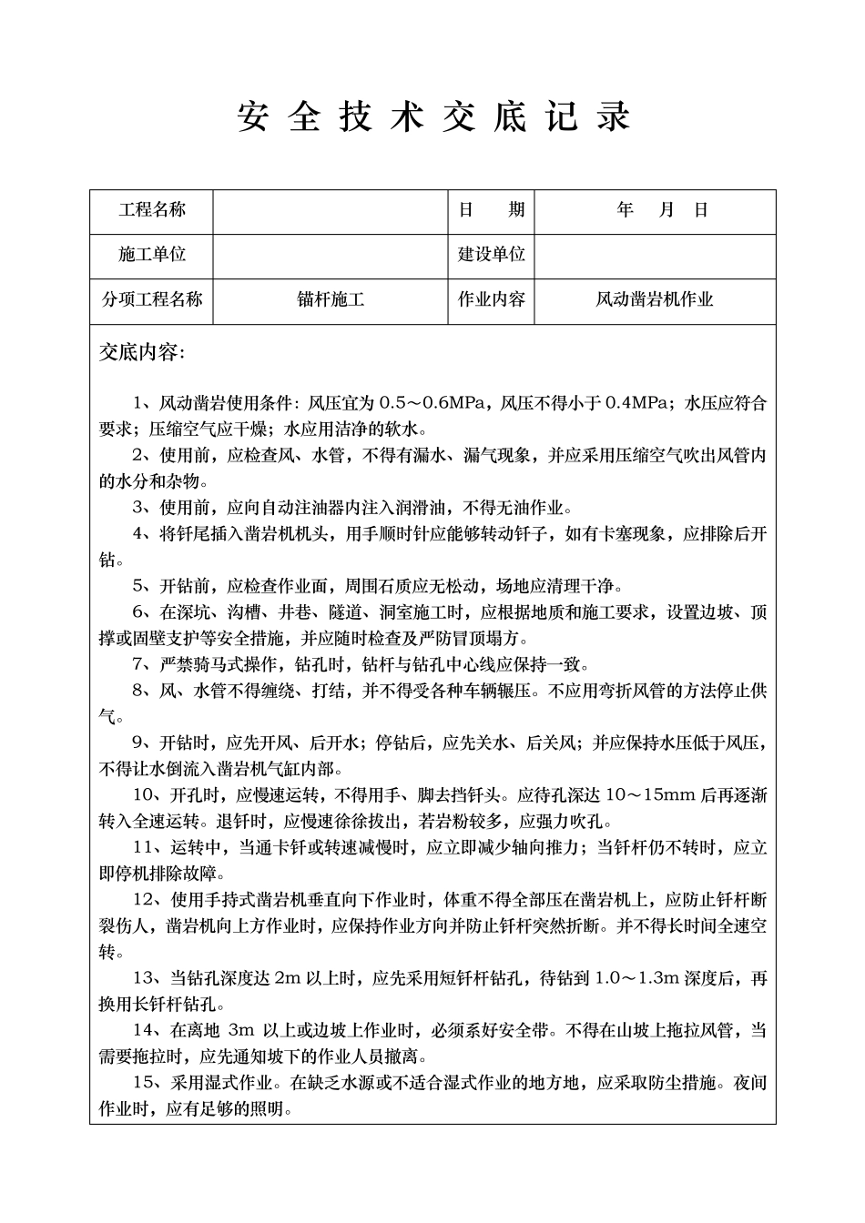 地质灾害治理安全技术交底_第2页