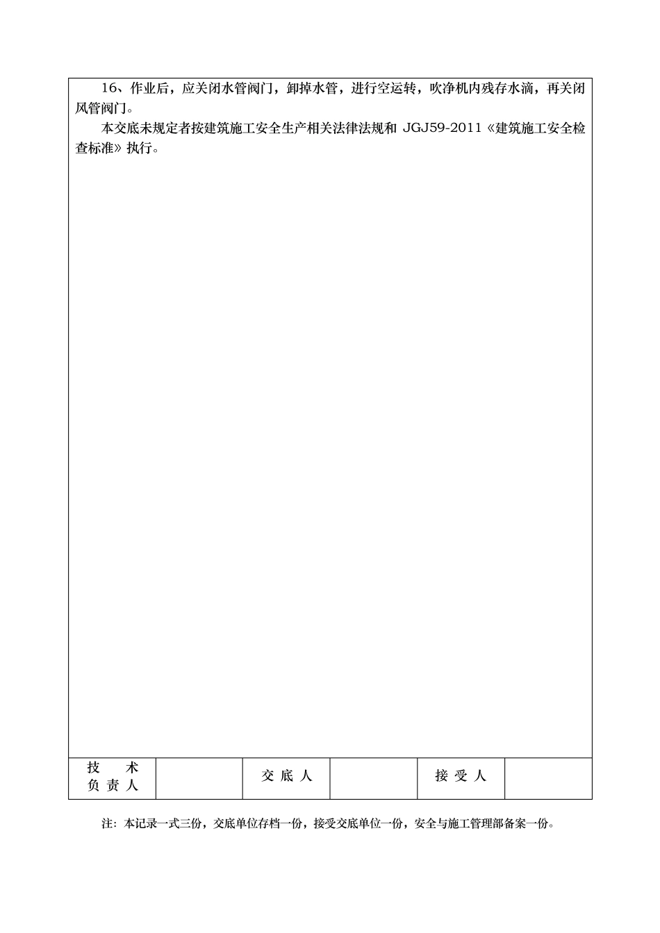 地质灾害治理安全技术交底_第3页