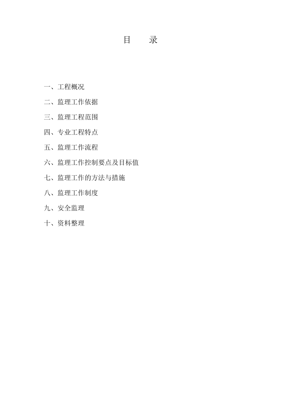 地质灾害治理监理实施细则_第2页