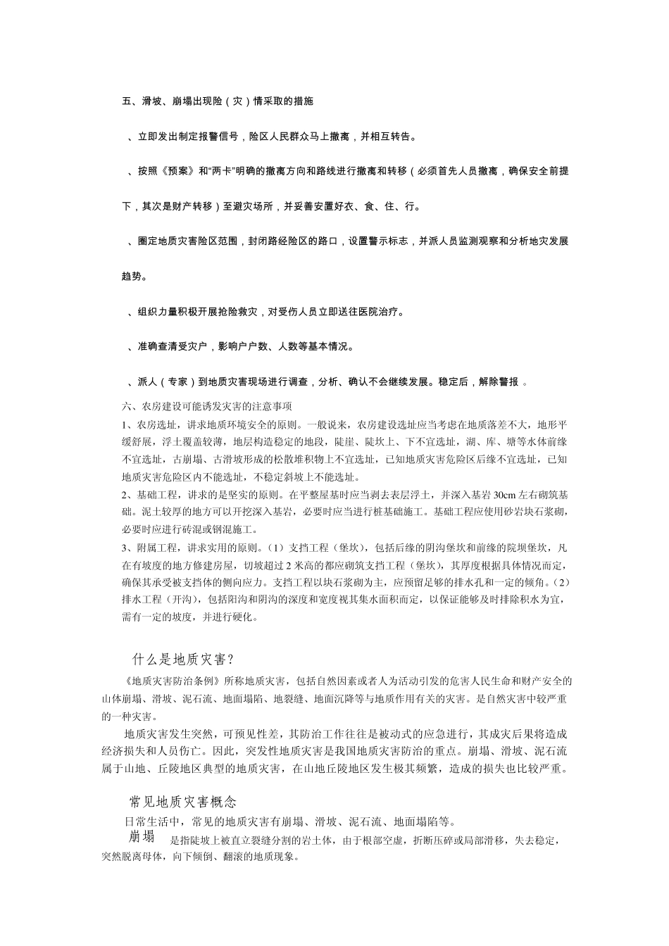 地质灾害的概念及类型_第2页