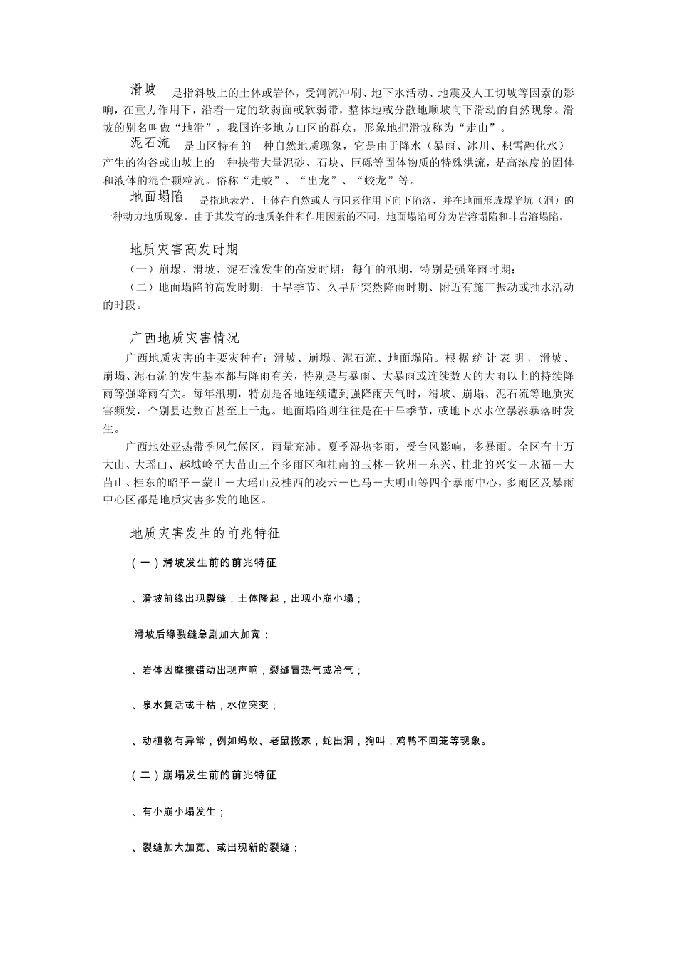 地质灾害的概念及类型_第3页