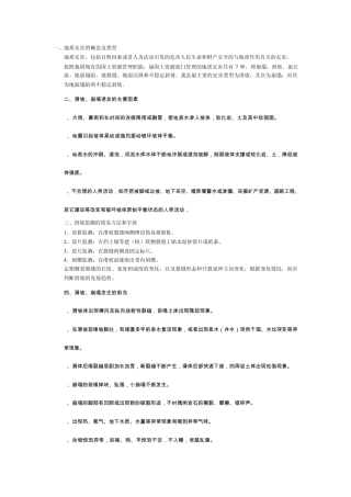 地质灾害的概念及类型