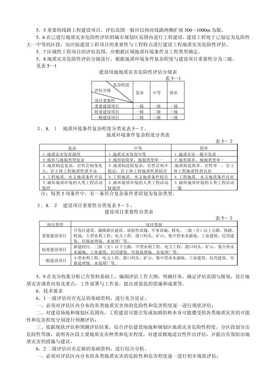 地质灾害评估_第3页