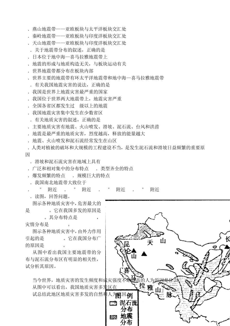 地质灾害练习题_第2页