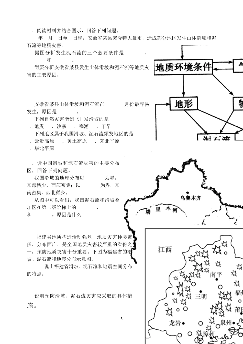 地质灾害练习题_第3页