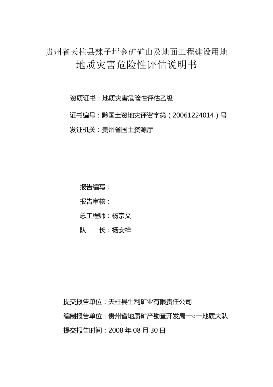 地质灾害评估报告_第2页