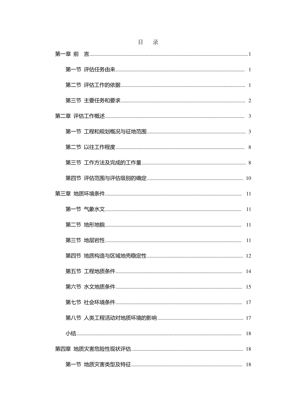 地质灾害评估报告_第3页