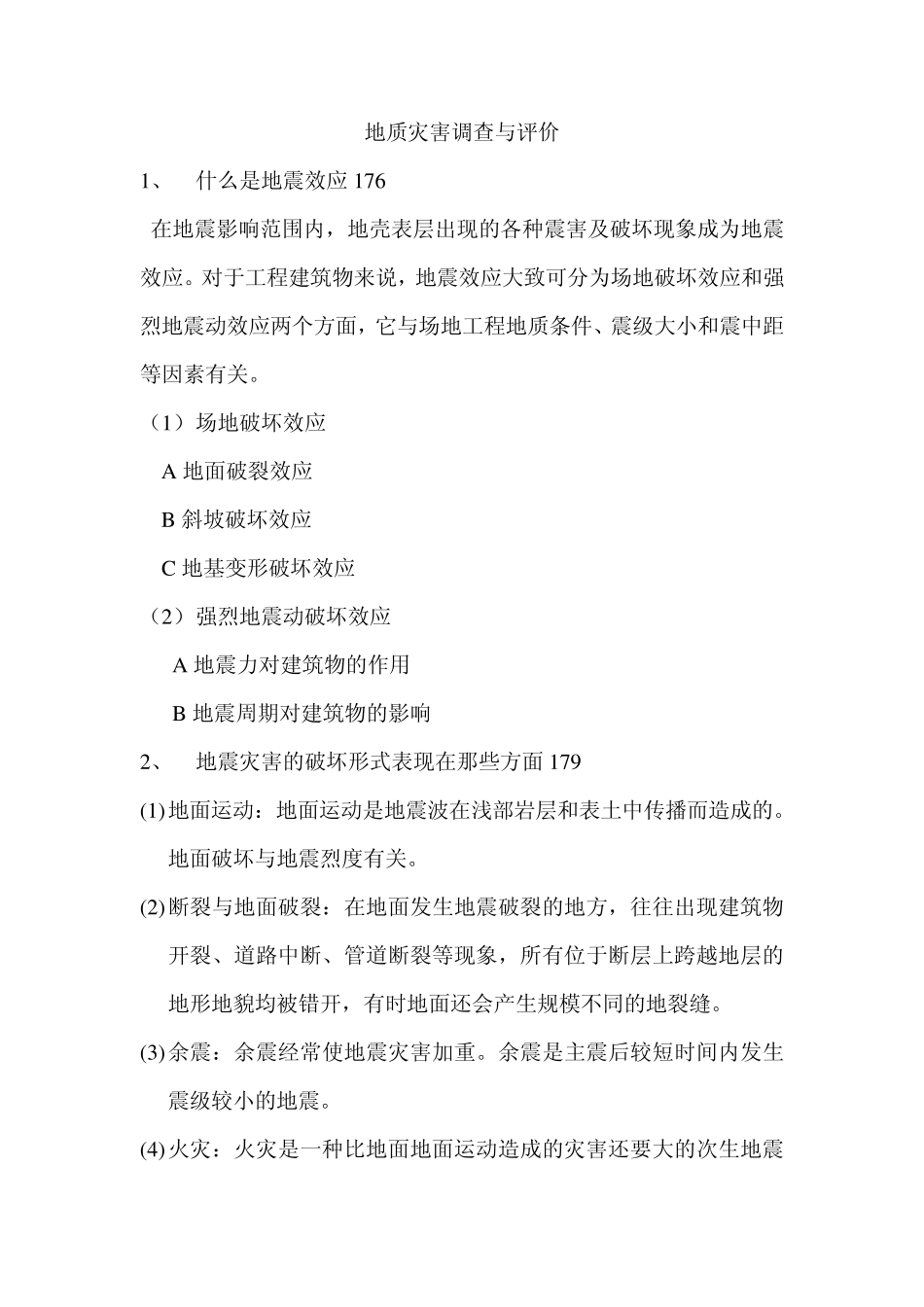 地质灾害调查与评价_第1页