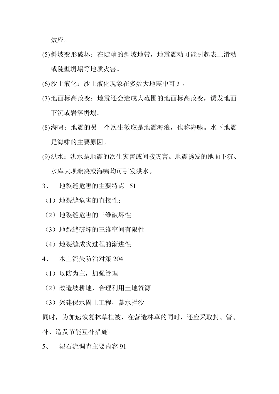 地质灾害调查与评价_第2页