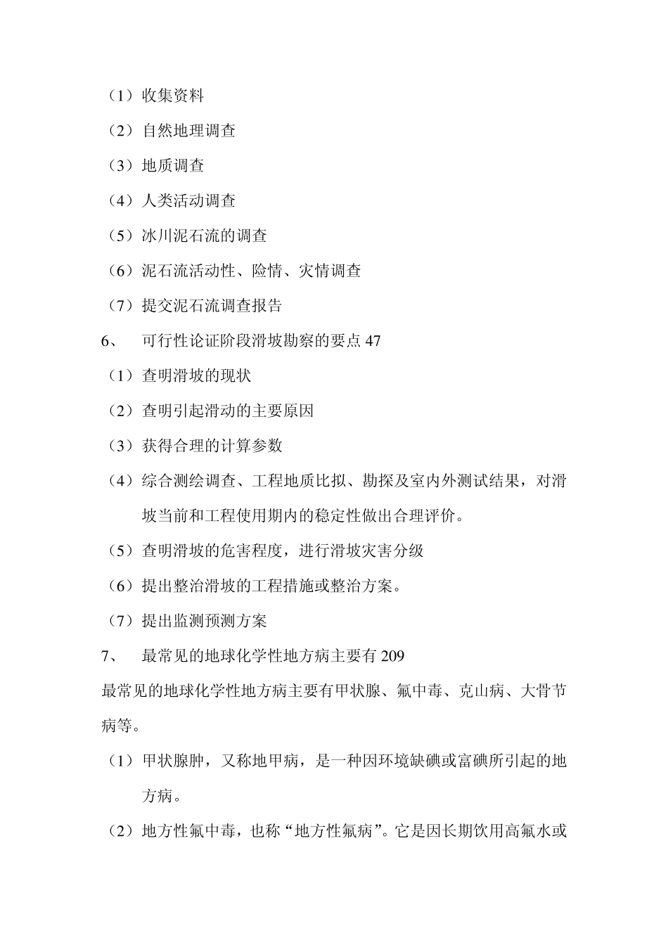 地质灾害调查与评价_第3页