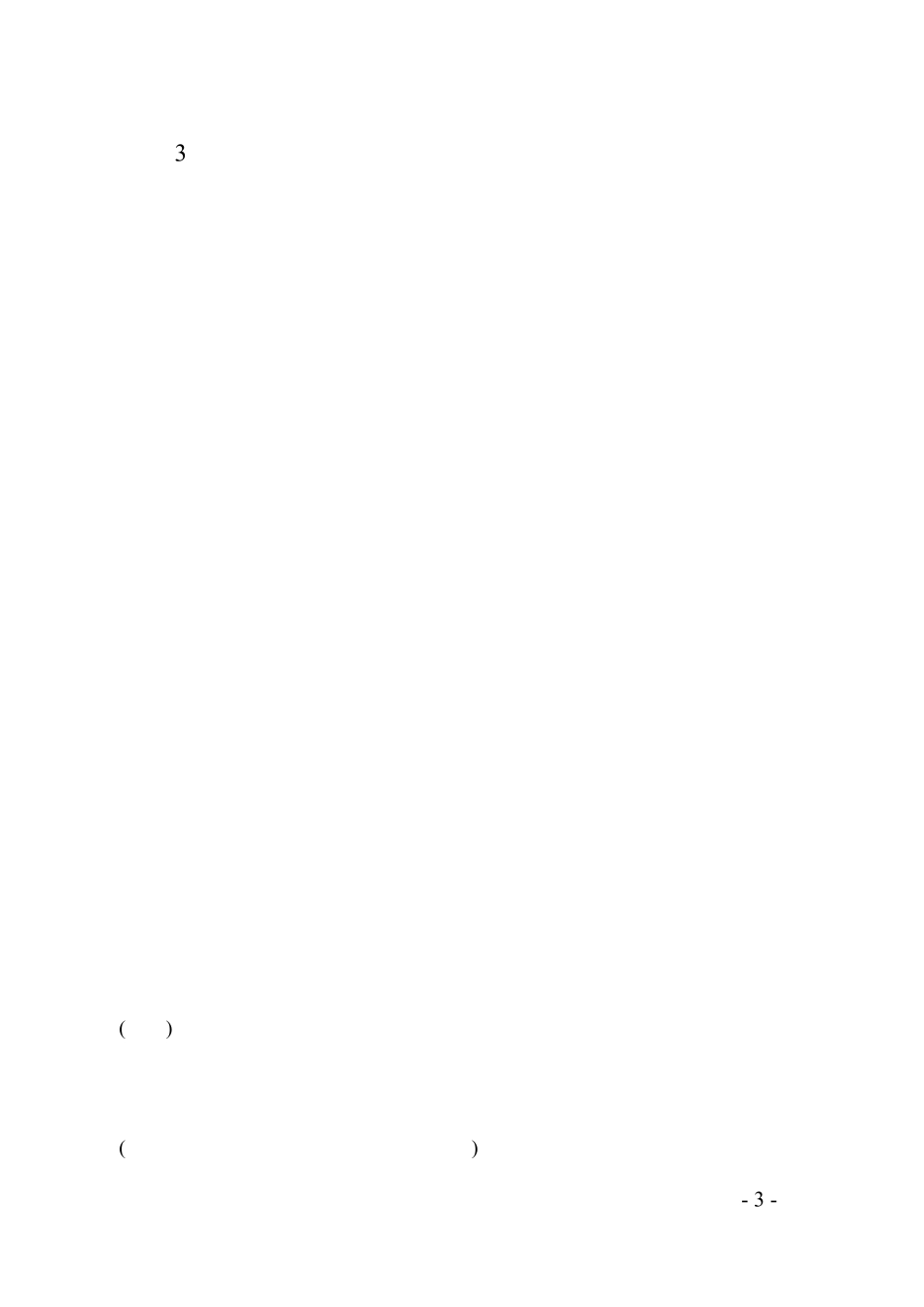 地质灾害防治一表双卡、地质灾害问卷情况调查表等模版_第3页