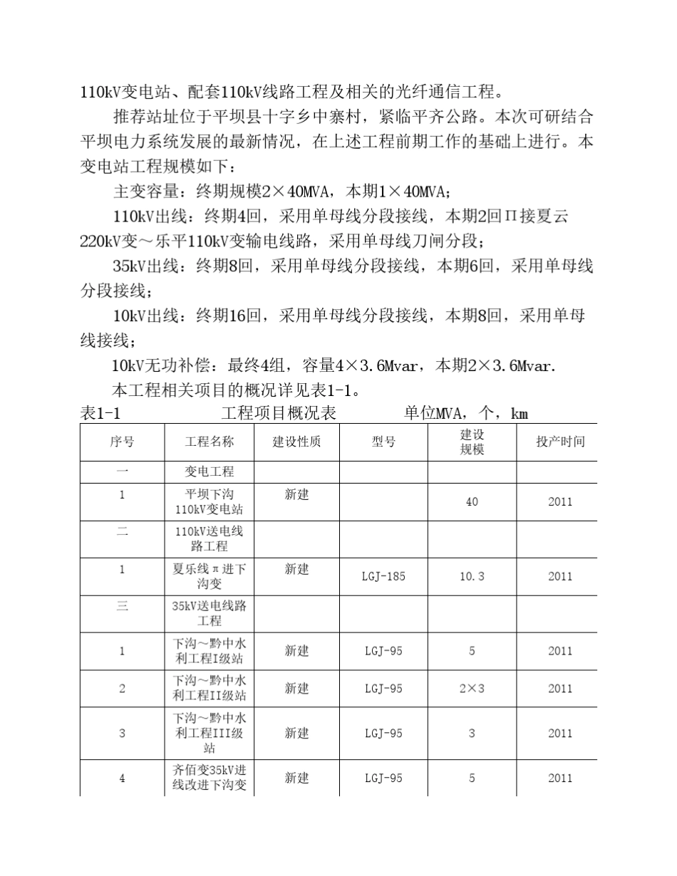 地质灾害评估课程设计_第3页