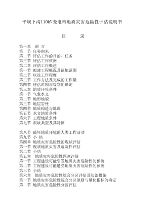 地质灾害评估课程设计