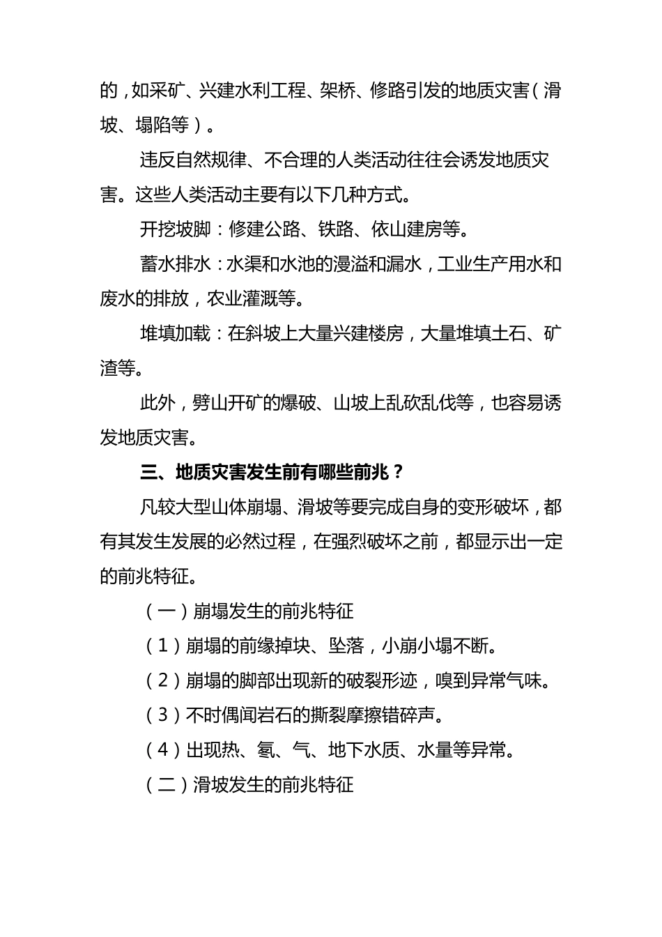 地质灾害防治基本知识宣传_第2页