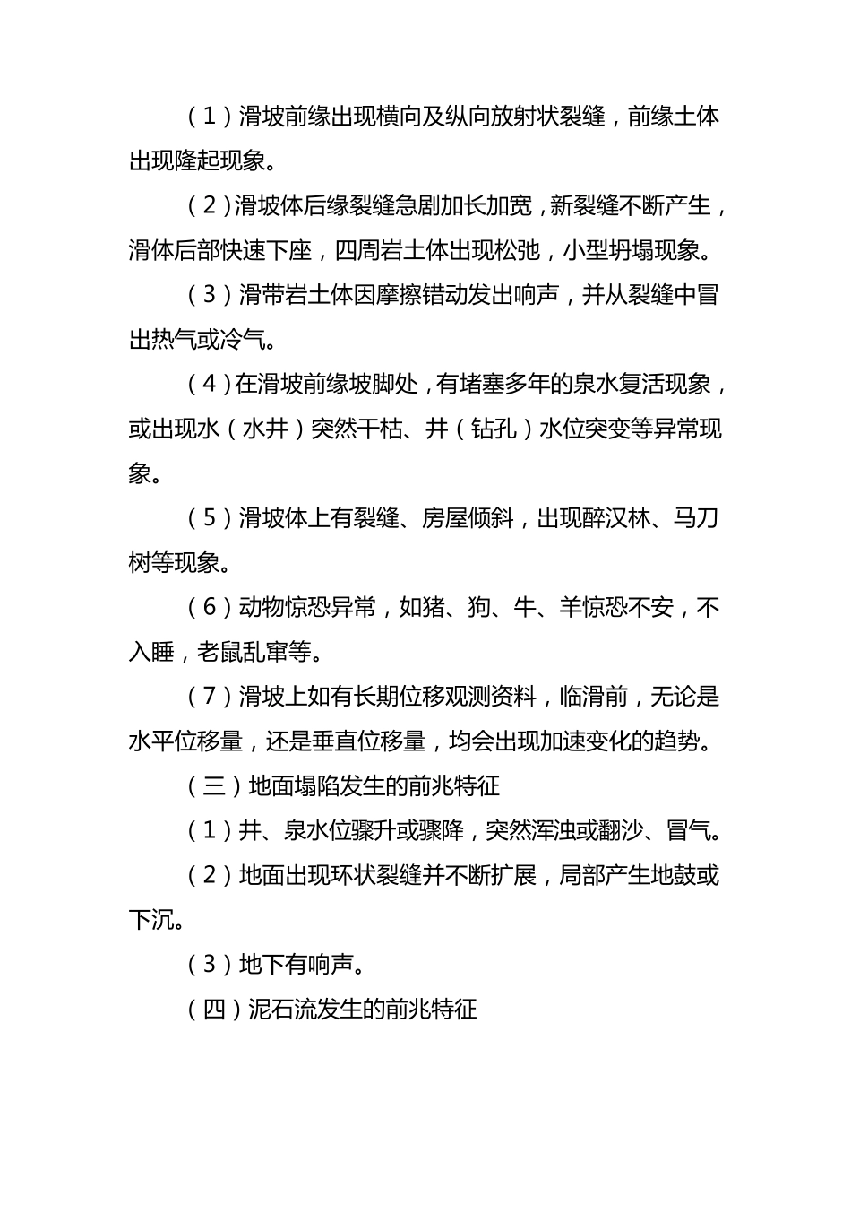 地质灾害防治基本知识宣传_第3页