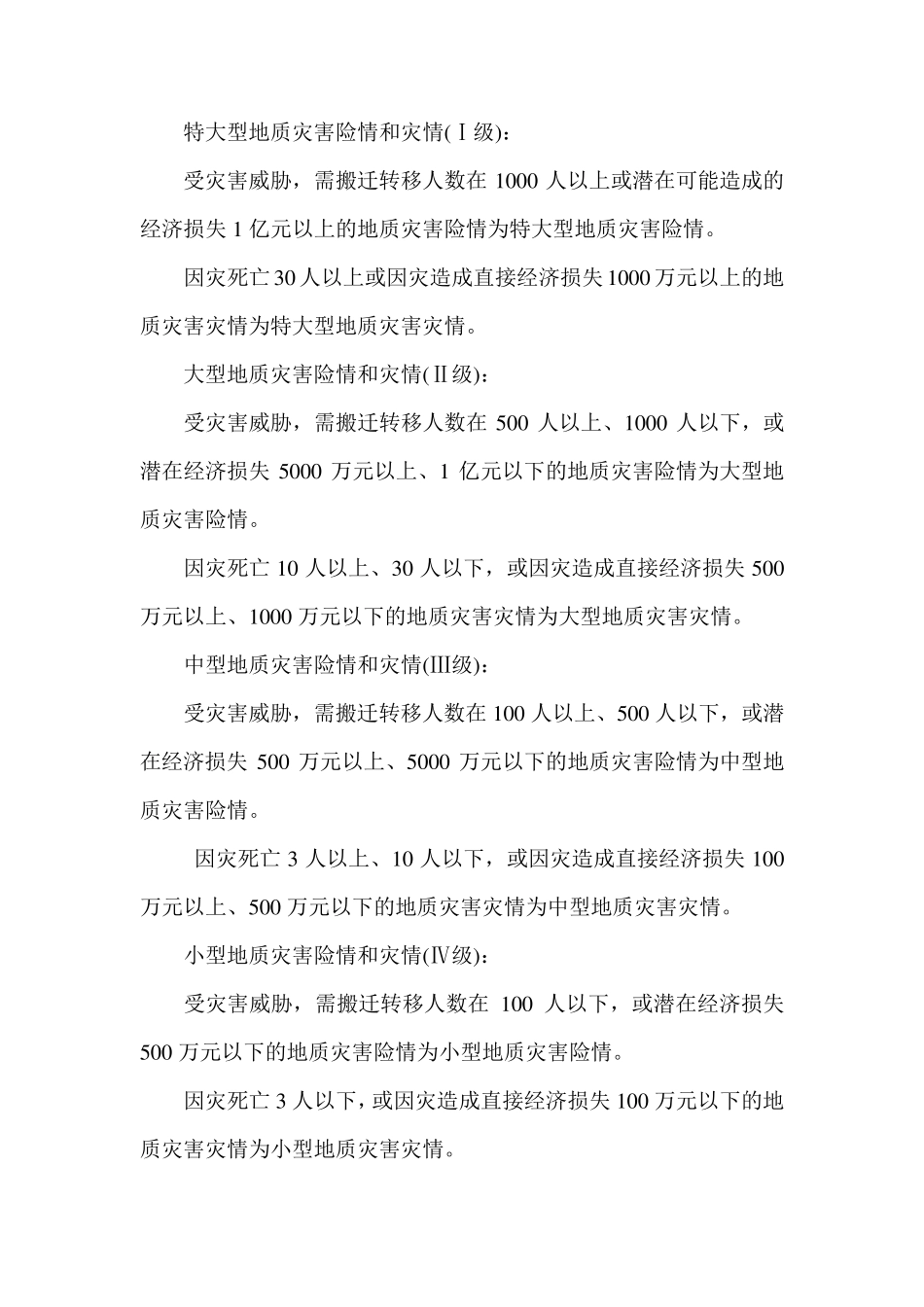 地质灾害防治基础知识_第2页