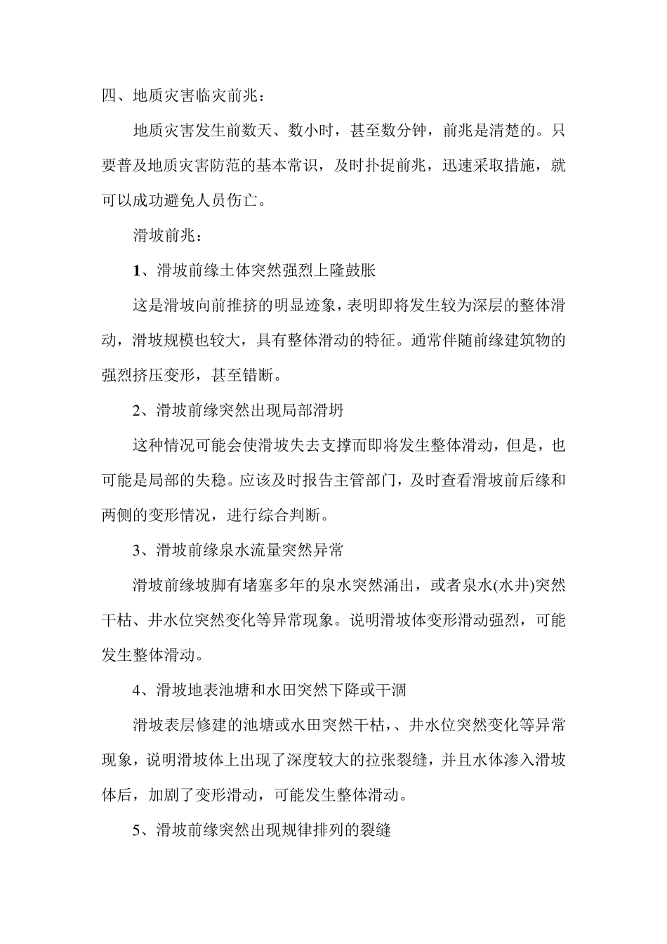 地质灾害防治基础知识_第3页