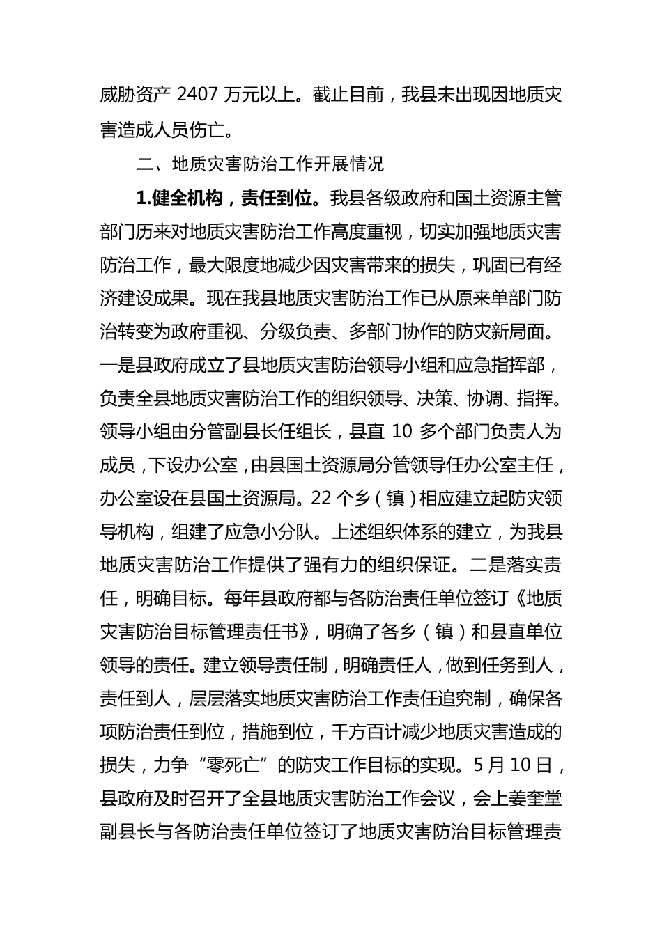 地质灾害防治工作情况汇报_第2页