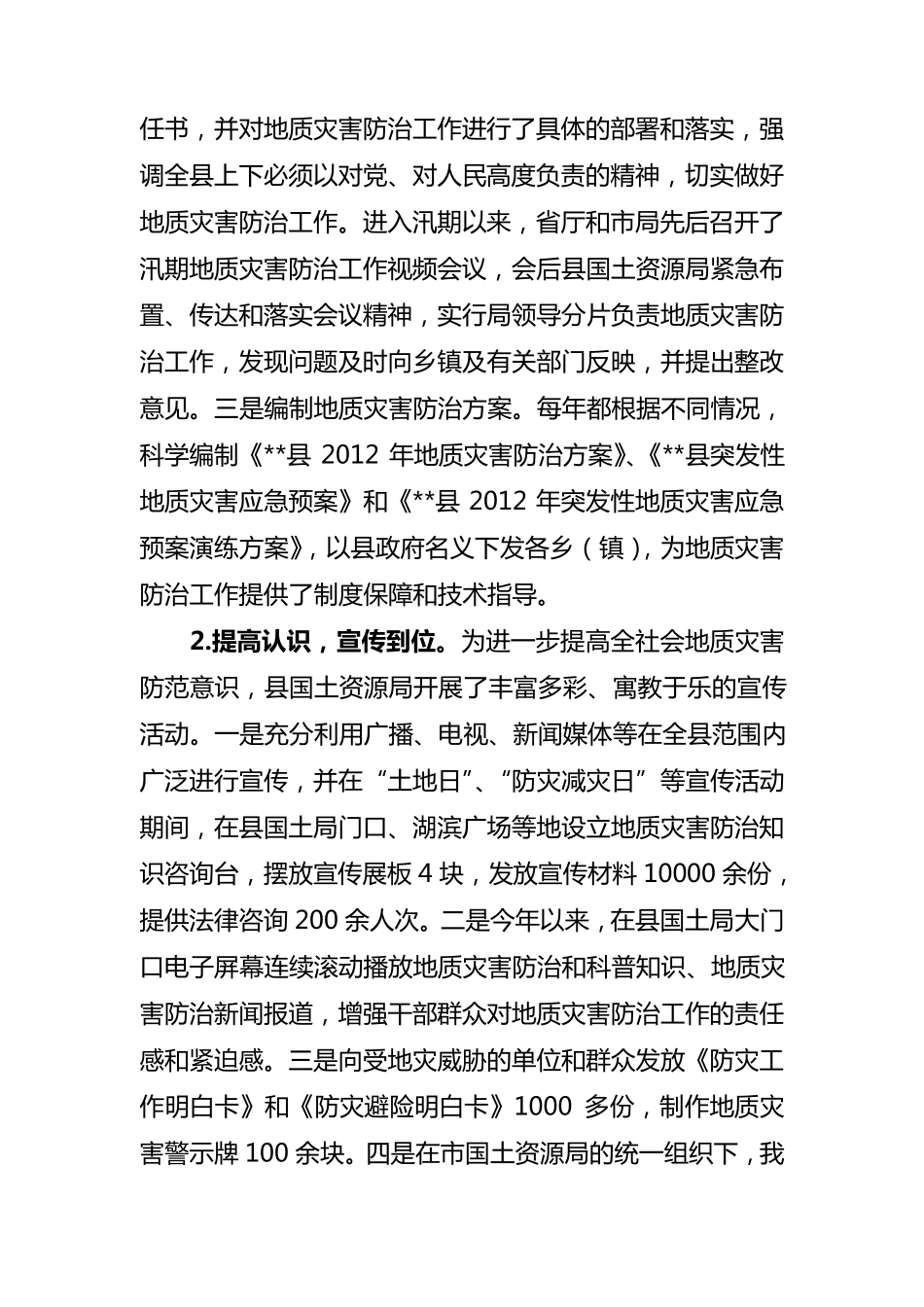 地质灾害防治工作情况汇报_第3页