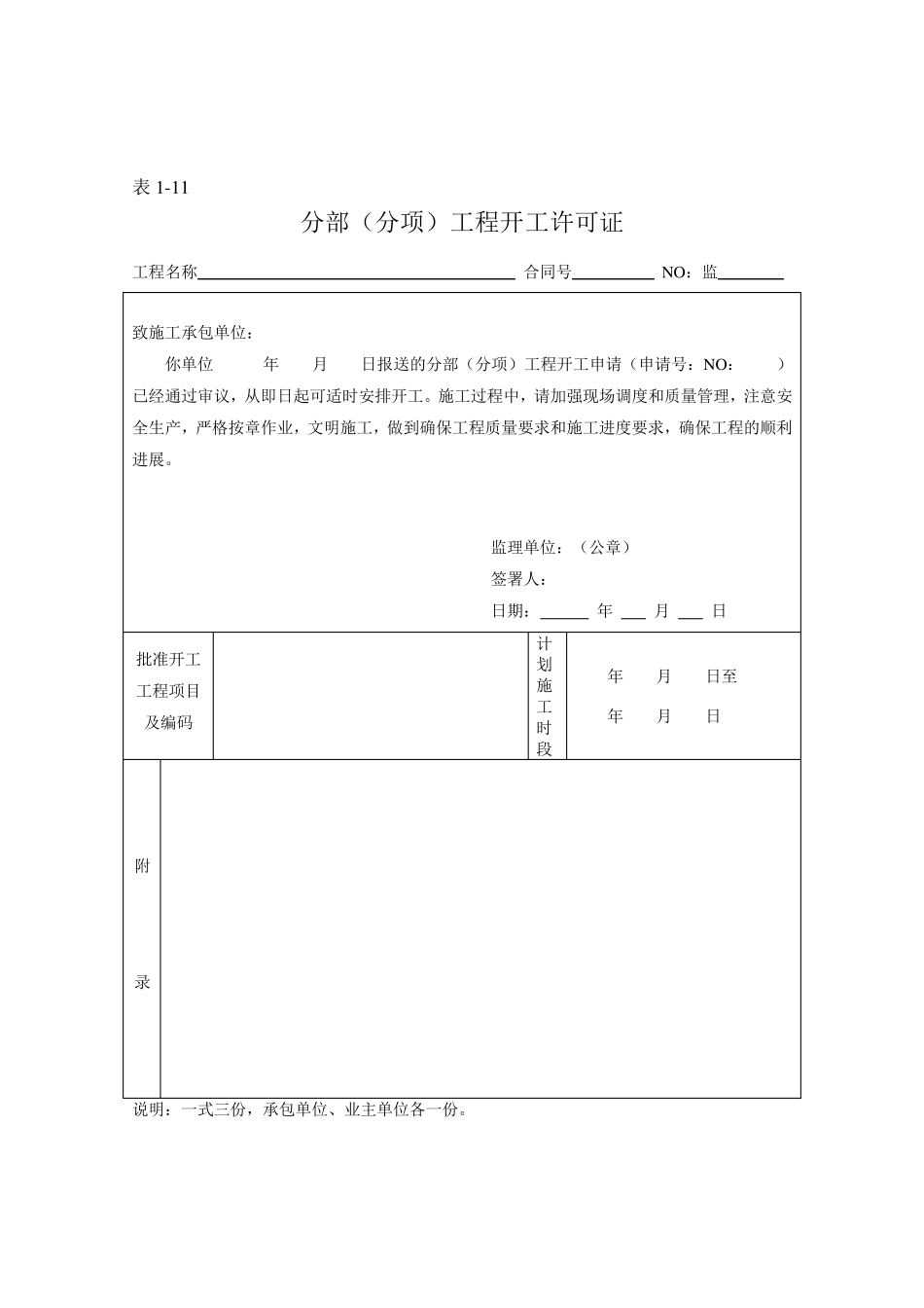 地质灾害防治工程监理常用表_第2页