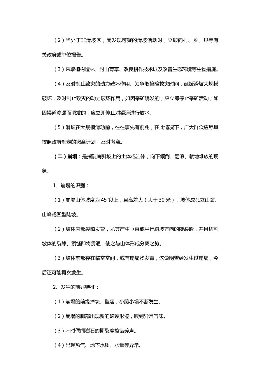 地质灾害防治知识_第2页