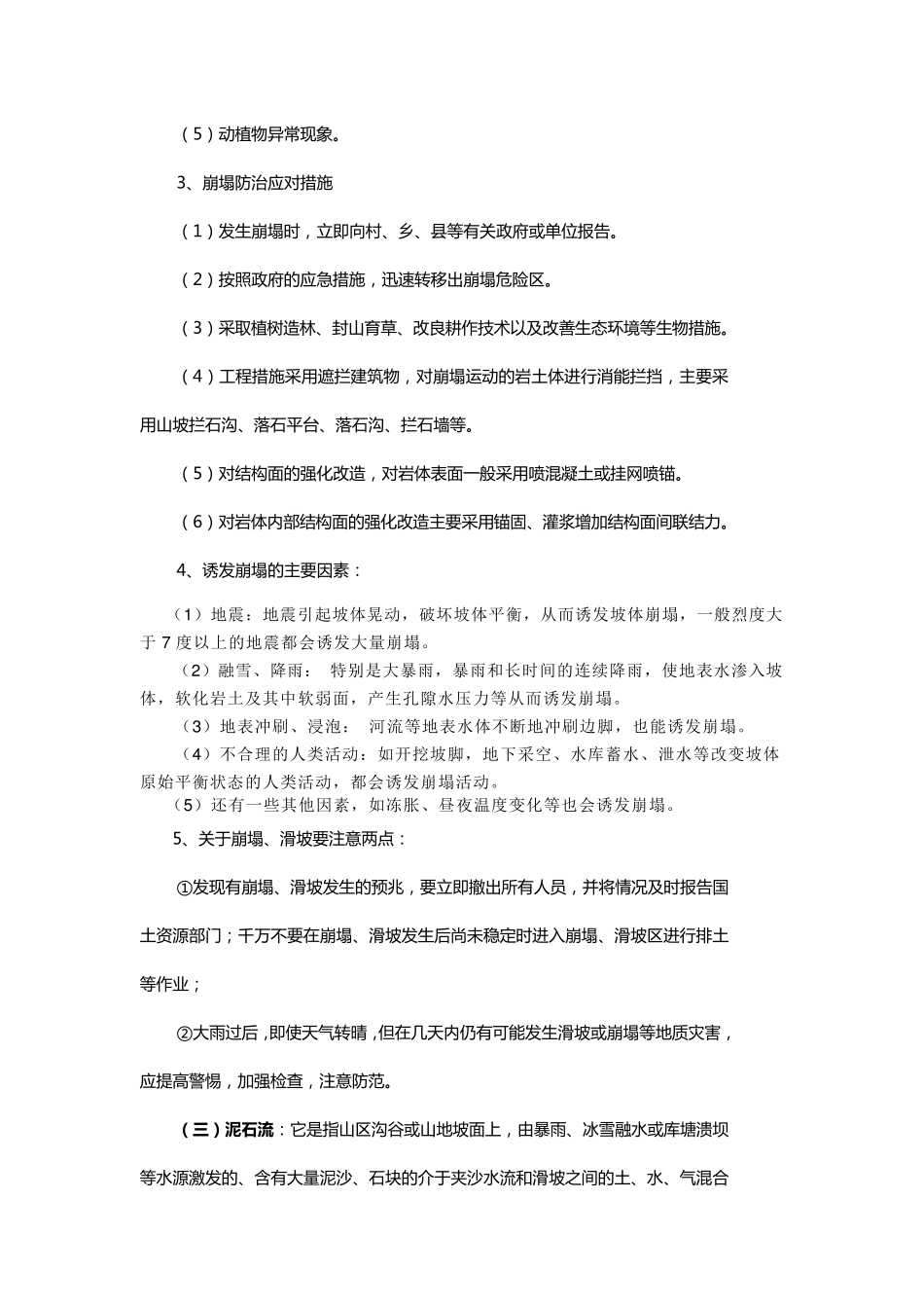 地质灾害防治知识_第3页
