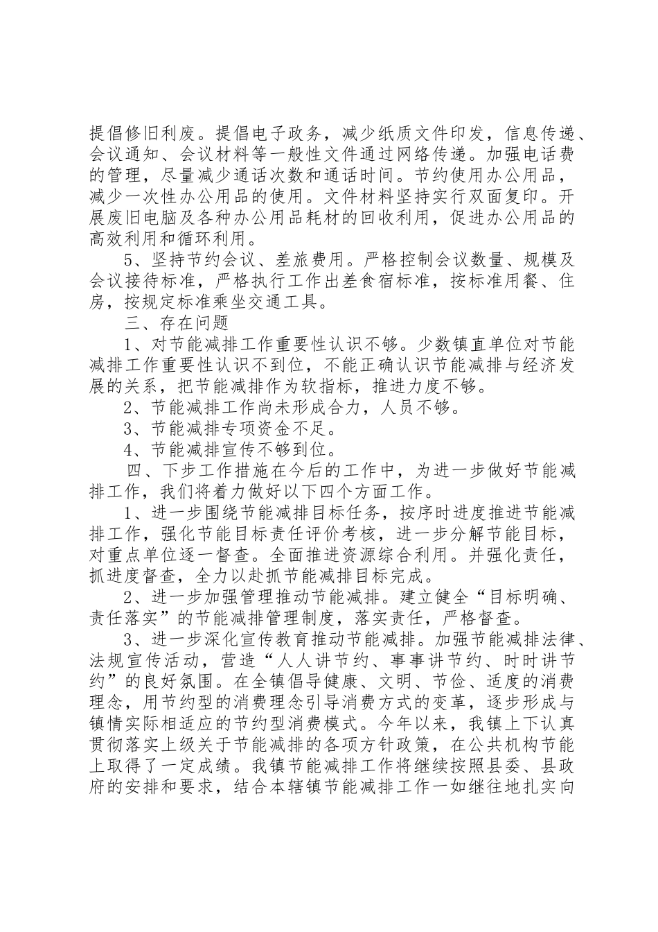 镇公共机构节能工作总结_第2页