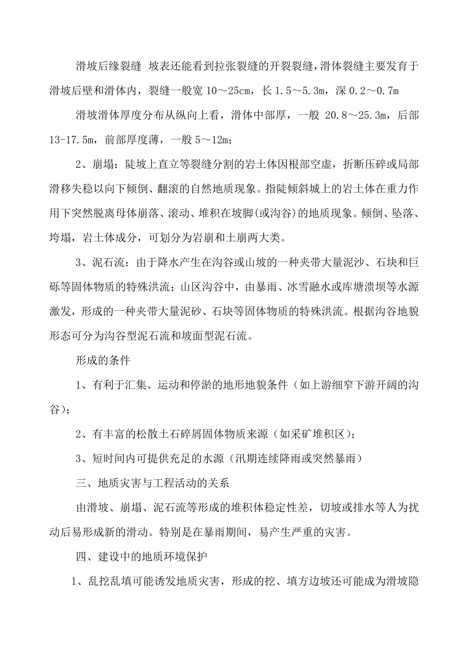 地质灾害防灾避险知识培训讲义_第2页