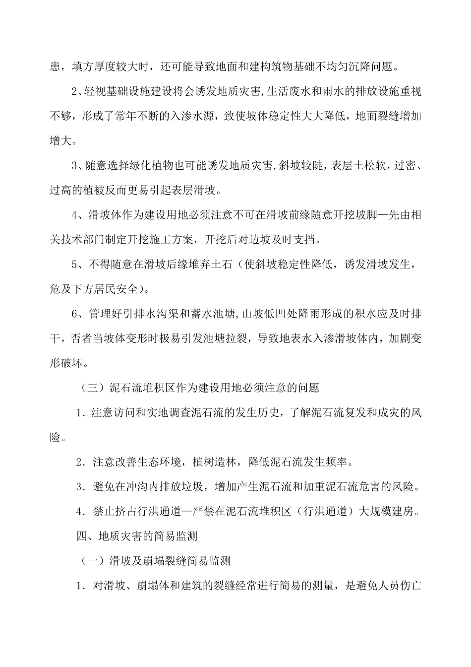 地质灾害防灾避险知识培训讲义_第3页